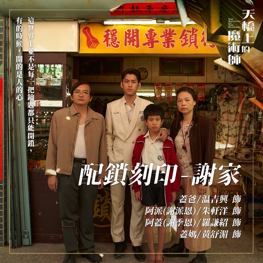 The Magician on the Skywalk (天桥上的魔术师, 2021) :: Everything about cinema ...