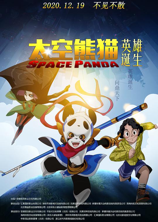 Космический панда 4