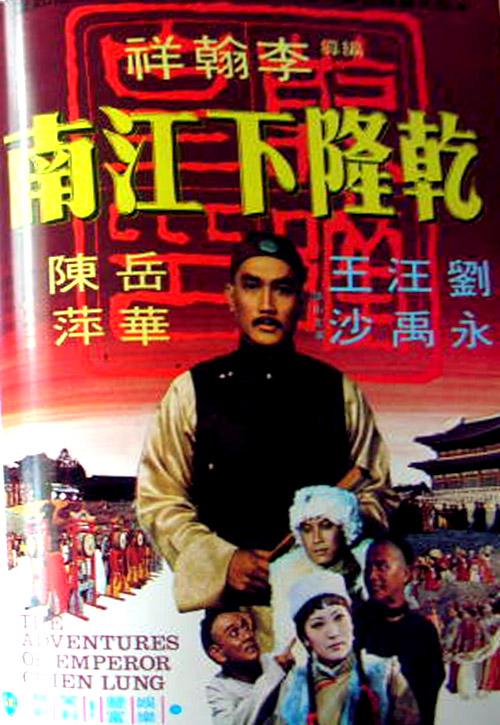 Приключения императора Чьен Лунга