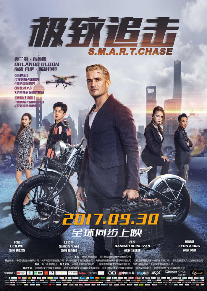 S.M.A.R.T. Chase (极致追击, 2017) :: Everything about cinema of Hong Kong ...