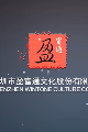 Shenzhen Wintone Culture Co.,Ltd.