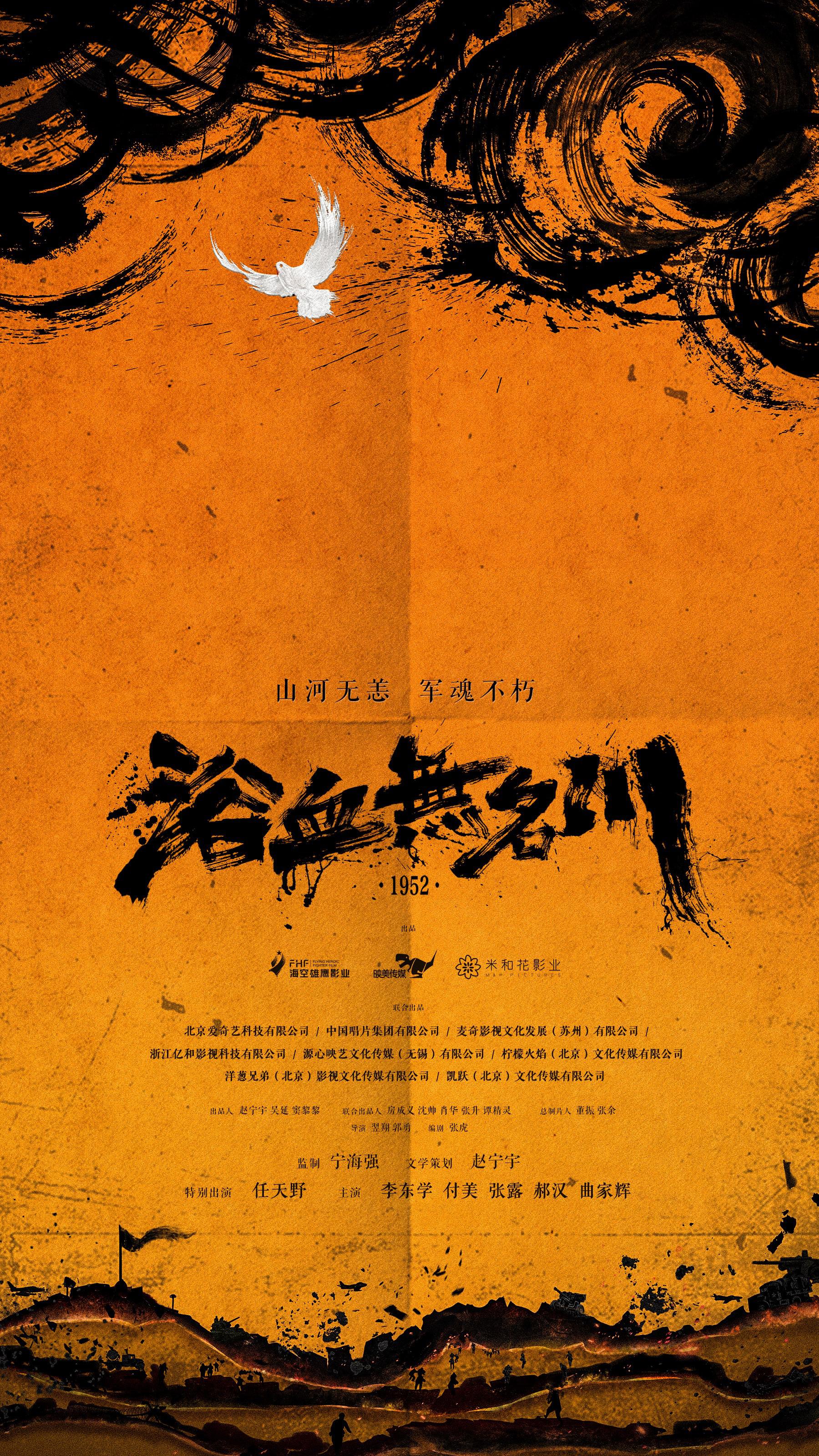 Yu Xue Wu Ming Chuan 浴血無名川 21 Everything About Cinema Of Hong Kong China And Taiwan