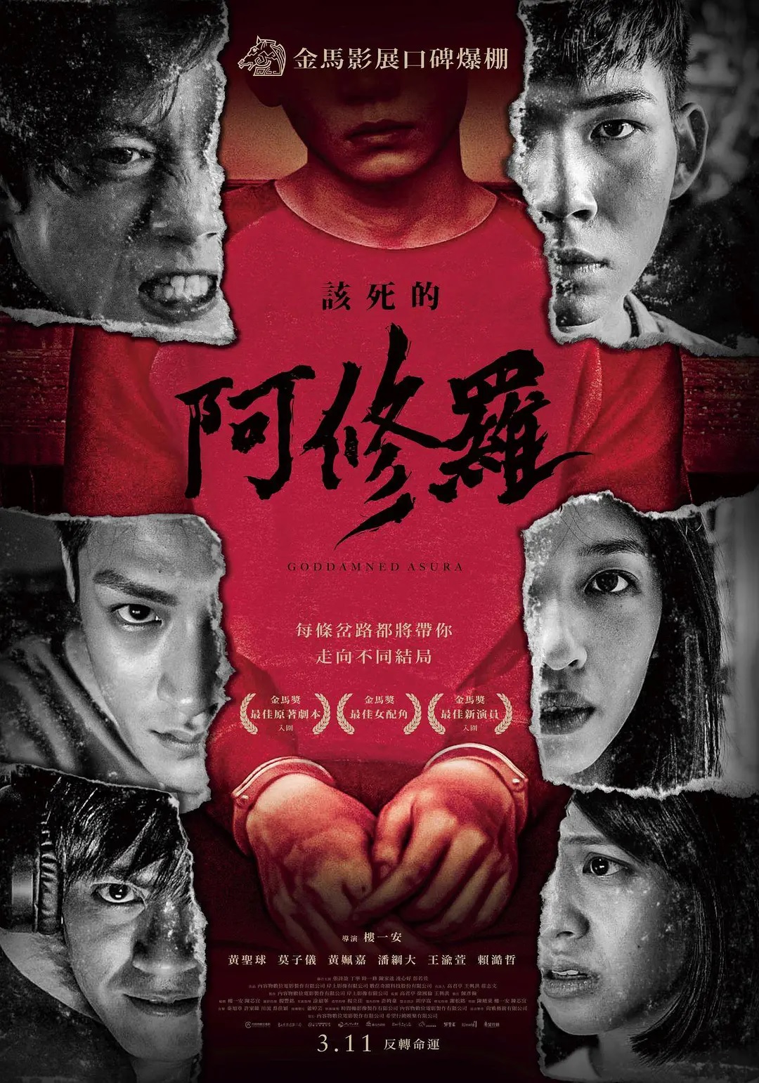 Goddamned Asura 该死的阿修罗 2021 Everything About Cinema Of Hong Kong China And Taiwan
