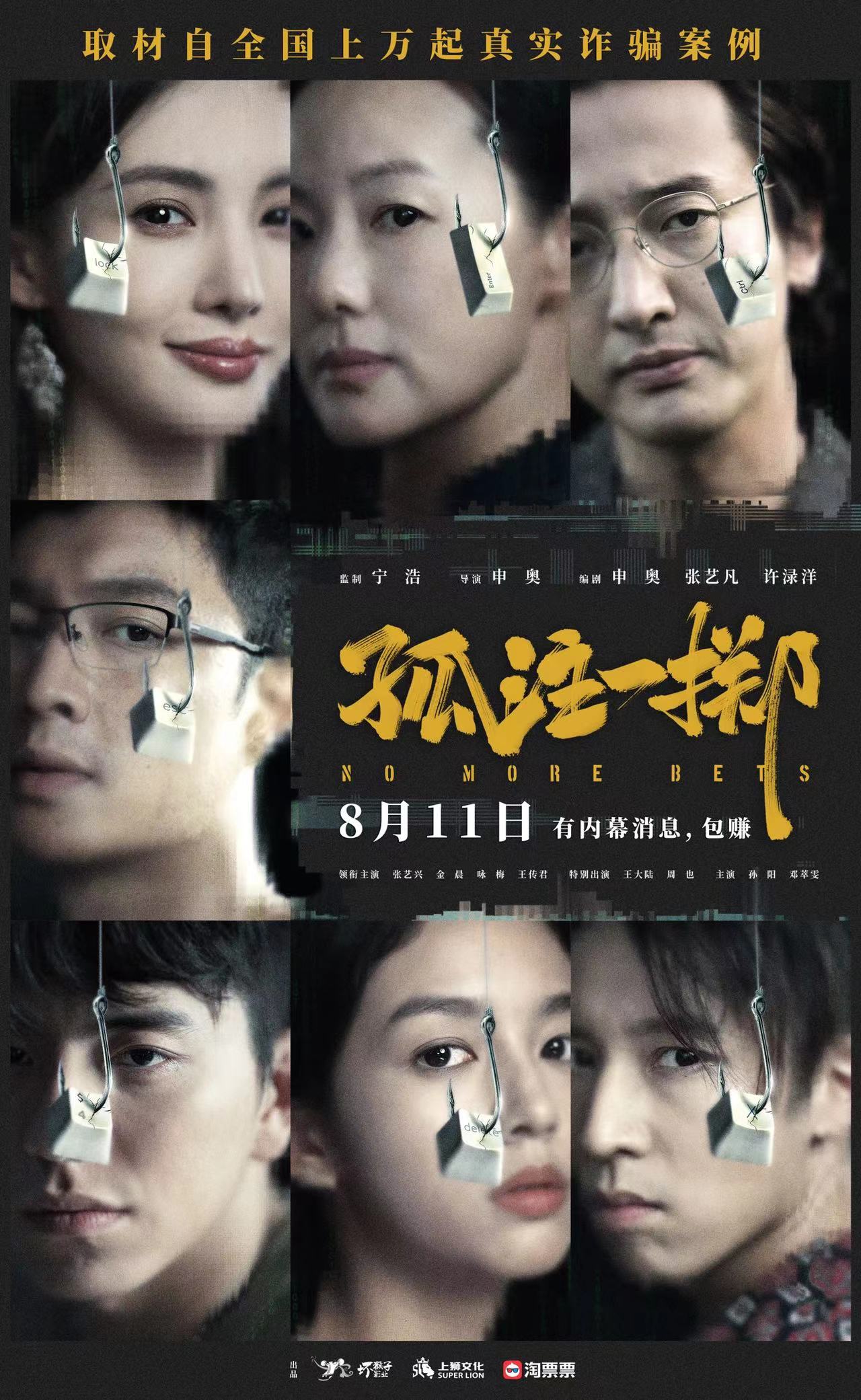 No More Bets (孤注一掷, 2023) Everything about cinema of Hong Kong