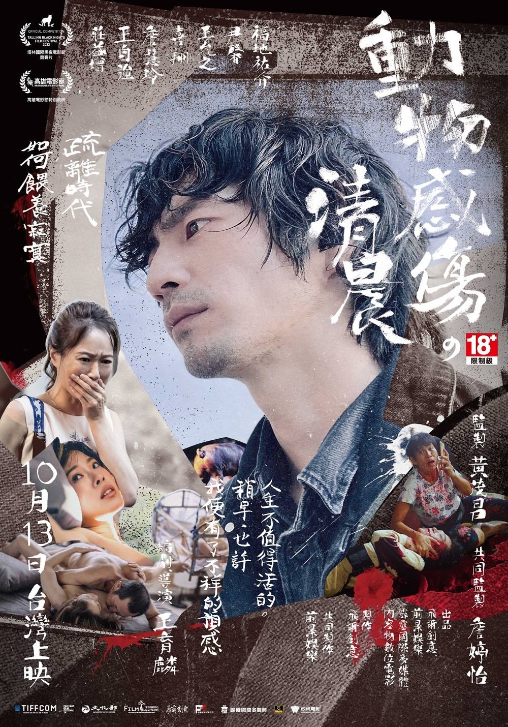 In the morning of la petite mort full movie