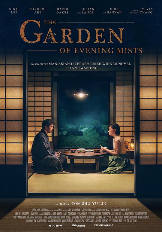 The Garden Of Evening Mists 夕雾花园 2019 Everything About Cinema Of