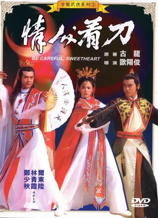 Last Hero In China 情人 看刀 1984 Everything About Cinema Of Hong Kong China And Taiwan