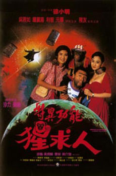 Miracle 90 Days 特異功能猩求人 1992 Everything About Cinema Of Hong Kong China And Taiwan