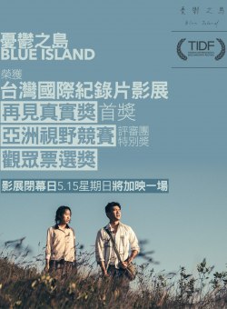 Синий остров