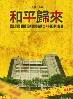 Островная нация: Надежда