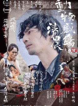 In the Morning of La Petite Mort (动物感伤的清晨, 2022) - Posters ...