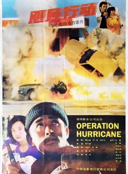 Операция Ураган