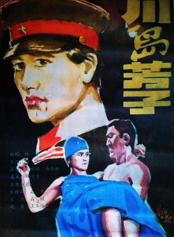 Кавасима Ёсико
