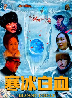Кровавый лед Кровавый лед