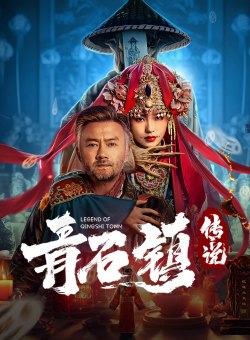 Легенда о городе Цинши