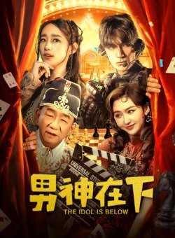 Идол из квартиры ниже