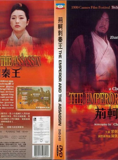 The Emperor And The Assassin (荆轲刺秦王, 1998) - Posters :: Everything ...