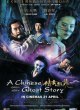 История китайских призраков
