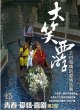Смешное плавание на Запад: История любви Бай Гуцзин
