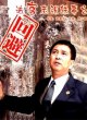 Истории судьи Лао Чжана: Отвод