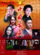 Китайская семья 2: Материнская любовь