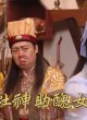 Тайваньские народные истории: Бог Очага помогает дурнушке