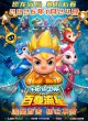 Космическая команда 2: Ледяная планета