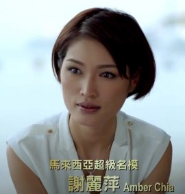 Amber Chia